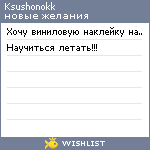 My Wishlist - ksushonokk