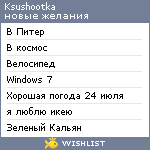 My Wishlist - ksushootka