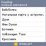 My Wishlist - ksuskup