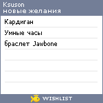 My Wishlist - ksuson