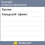 My Wishlist - ksuta13