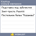 My Wishlist - ksuttaa