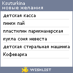 My Wishlist - ksuturkina