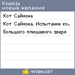 My Wishlist - ksuunja