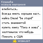 My Wishlist - ksuuusha