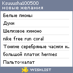 My Wishlist - ksuuusha100500