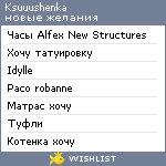 My Wishlist - ksuuushenka