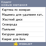 My Wishlist - ksuvrrr