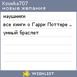 My Wishlist - ksuwka707