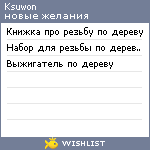 My Wishlist - ksuwon