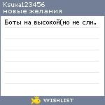My Wishlist - ksuxa123456