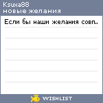 My Wishlist - ksuxa88