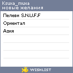 My Wishlist - ksuxa_muxa