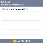 My Wishlist - ksuxao