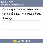 My Wishlist - ksuxen24