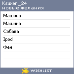 My Wishlist - ksuxen_24