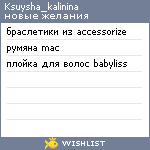 My Wishlist - ksuysha_kalinina