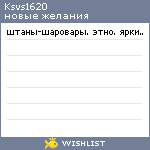 My Wishlist - ksvs1620