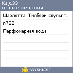 My Wishlist - ksy133