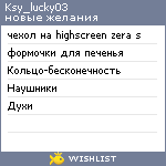 My Wishlist - ksy_lucky03