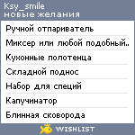 My Wishlist - ksy_smile