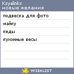 My Wishlist - ksyalinks