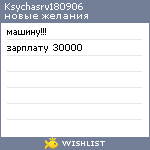 My Wishlist - ksychasrv180906