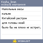 My Wishlist - ksyha_bren