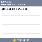 My Wishlist - ksyksy6
