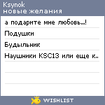 My Wishlist - ksynok