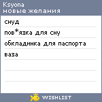 My Wishlist - ksyona