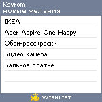 My Wishlist - ksyrom