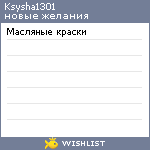 My Wishlist - ksysha1301