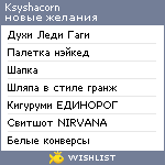 My Wishlist - ksyshacorn