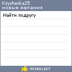 My Wishlist - ksyshenka25