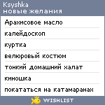 My Wishlist - ksyshka