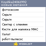 My Wishlist - ksyshka24061992