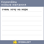 My Wishlist - ksysorokina