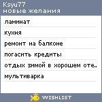 My Wishlist - ksyu77