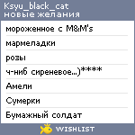 My Wishlist - ksyu_black_cat