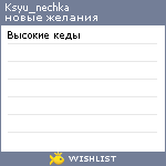 My Wishlist - ksyu_nechka