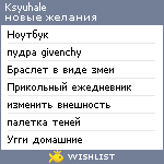 My Wishlist - ksyuhale