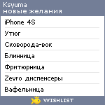 My Wishlist - ksyuma