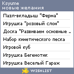 My Wishlist - ksyume