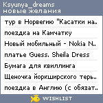 My Wishlist - ksyunya_dreams