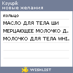 My Wishlist - ksyupik