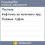 My Wishlist - ksyusha1511