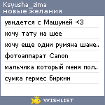 My Wishlist - ksyusha_zima