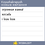 My Wishlist - ksyushakrepysh