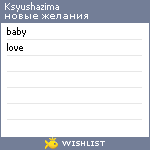 My Wishlist - ksyushazima